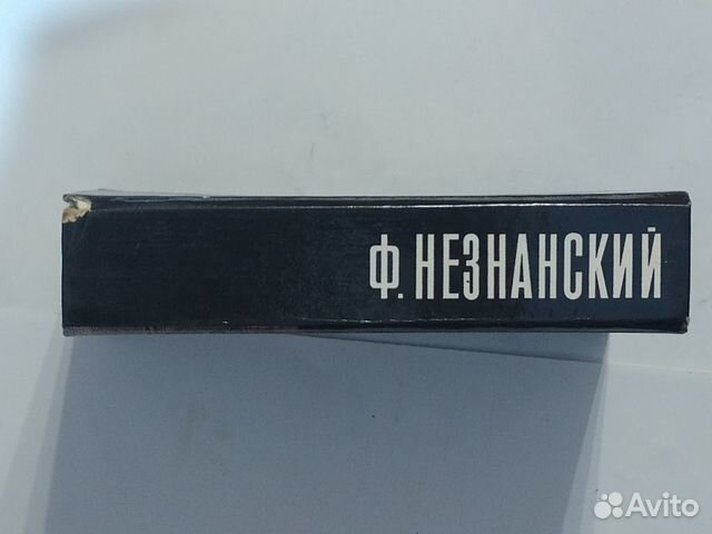 Ф Незнанский « Ярмарка в Сокольниках. Операция «Фа