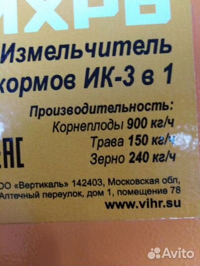 Измельчитель кормов ик- 3 в 1 вихрь