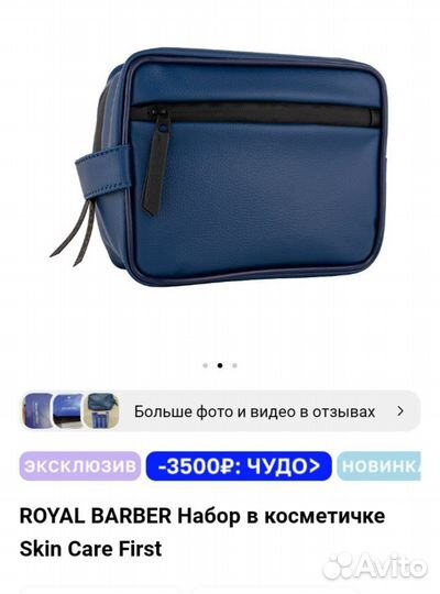 Набор в косметичке royal barber