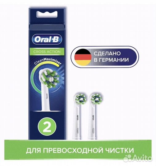 Насадки для Braun Oral-B Cross Action. Германия