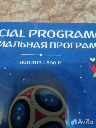 Официальная программа на чм-2018 по футболу