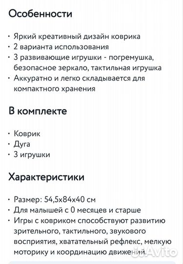 Развивающий коврик