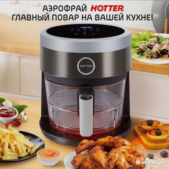 Аэрогриль hotter HX-002