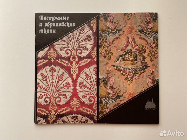 Восточные и европейские ткани