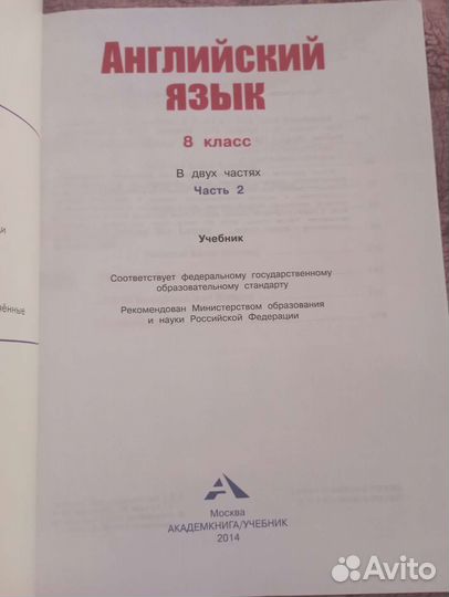 Тер-Минасова, английский, 8 класс, 2 часть