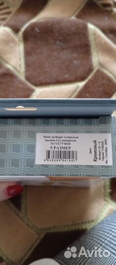 Компрессионные чулки 2 класс