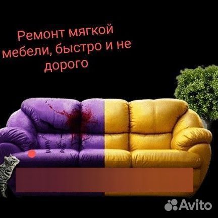 Ремонт и перетяжка мягкой мебели на дому