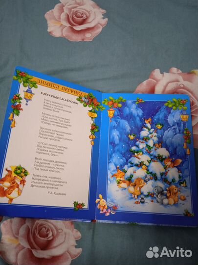 Большая новогодняя книга для детей