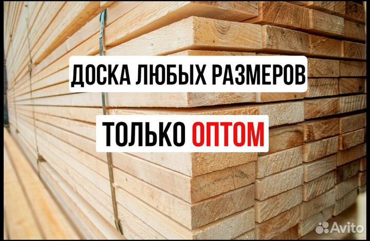Доска : оптом, дисковое пил., в наличии 2000м3
