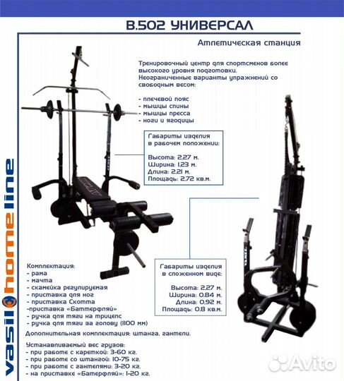 Силовые тренажеры бу
