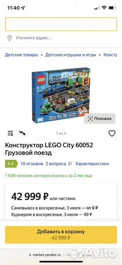Lego city поезд 60052