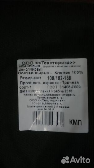 Термобелье