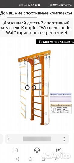 Шведская стенка деревянная Kampfer