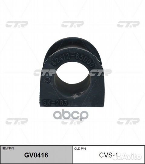 Втулка стабилизатора GV0416 CTR
