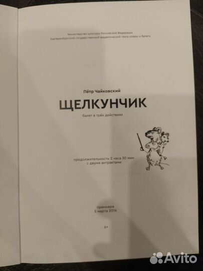 Иллюстрированная Программка балет щелкунчик