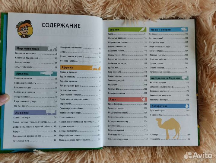 Энциклопедия животные планеты