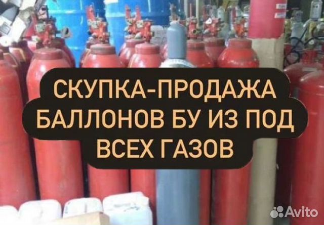 Скупка газ. Скупка газовых баллонов. Баллон ПГС. Газовое оборудование в доме фото.