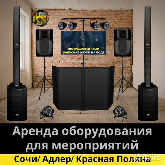 Аренда Звука/Колонок/Света/Плазмы/Выездное Караоке