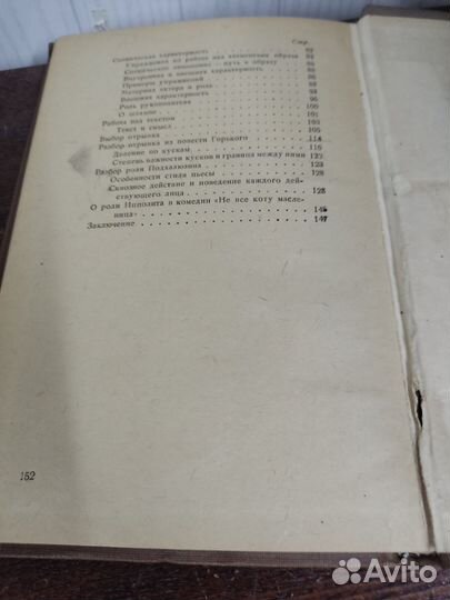 Работа Актера. И. Рапопорт. изд. 1939 год