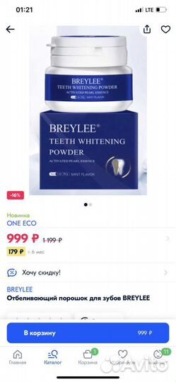 Зубной порошок отбеливающий