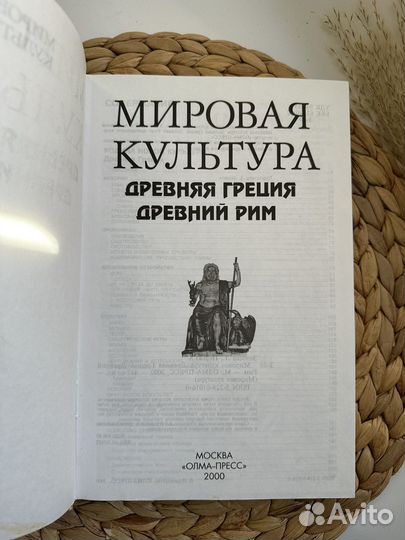 Мировая культура. Древняя греция. Древний Рим