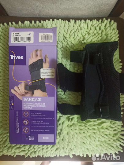 Бандаж для руки (косынка) и бандаж фиксирующий