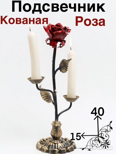 Подсвечник кованая роза