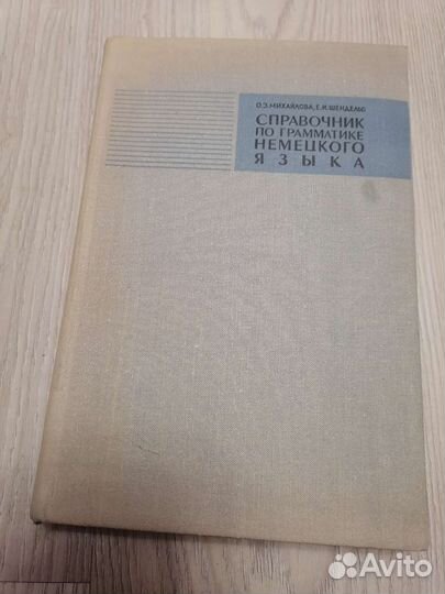 Справочник по грамматике немецкого языка