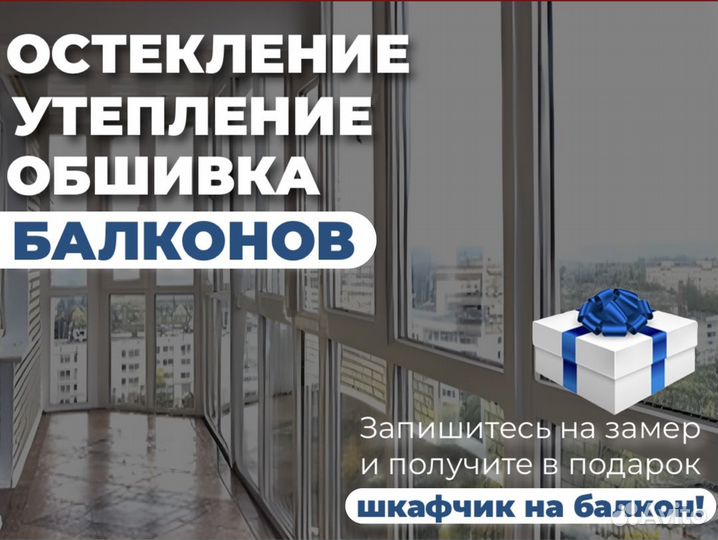 Остекление балконов и лоджий под ключ