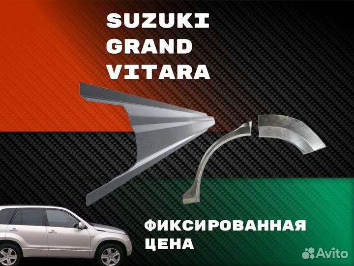 Пороги Suzuki Grand Vitara