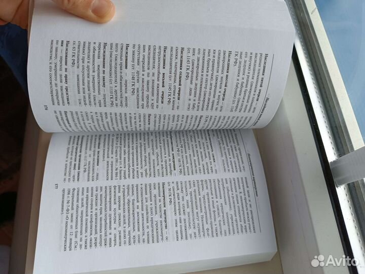 Книга юридический словарь