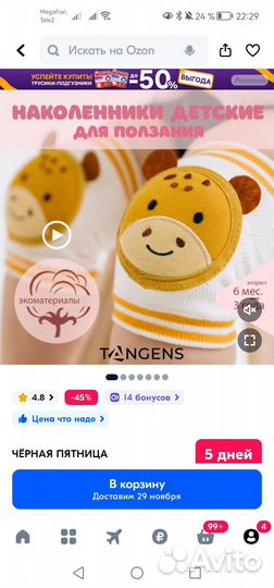 Наколенники