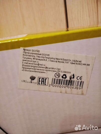 Сортер деревянный