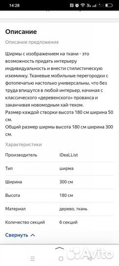 Ширма перегородка новая