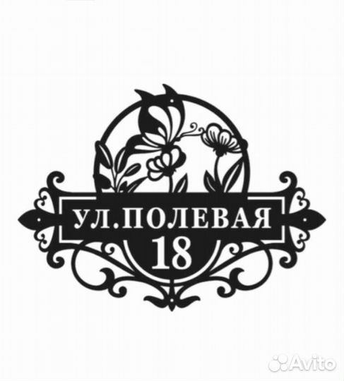 Табличка на дом с адресом