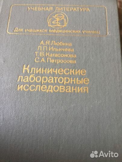 Клинические лабораторные исследования