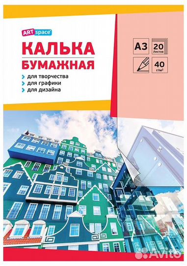 Калька и копировальная бумага