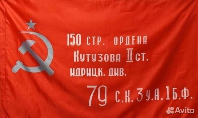 Флаги Знамя Победы, Георгиевская лента, СССР