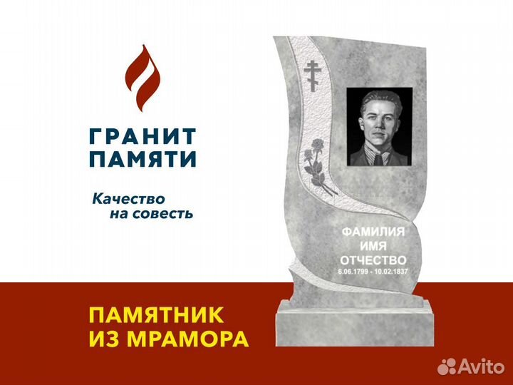 Памятник из мрамора 
