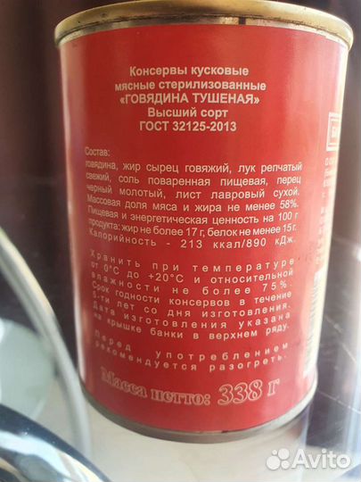 Говядина тушёная Бийская