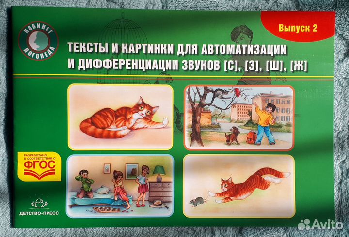 Логопедическое пособие