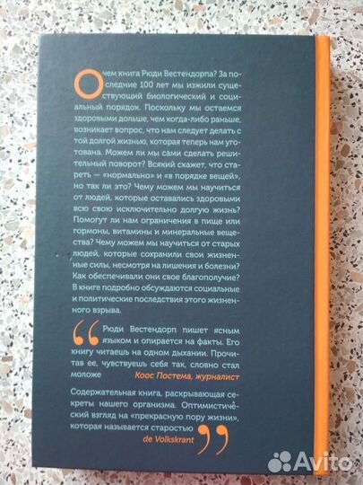 Книга Рюди Вестендорп 