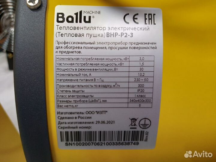Тепловая пушка ballu BHP-P2-3