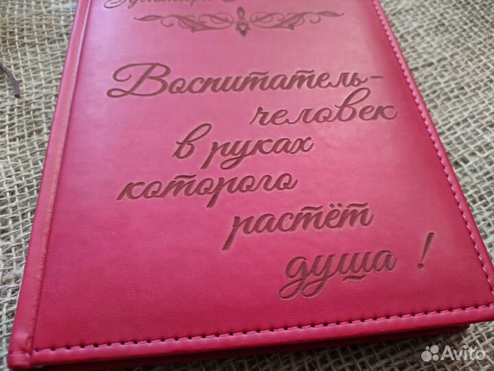 Именной ежедневник Воспитатель 3 шт