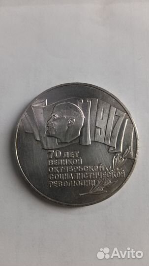 Юбилейные монеты СССР, обычные и пруф