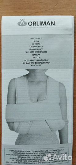 Бандаж для фиксации верхней конечности