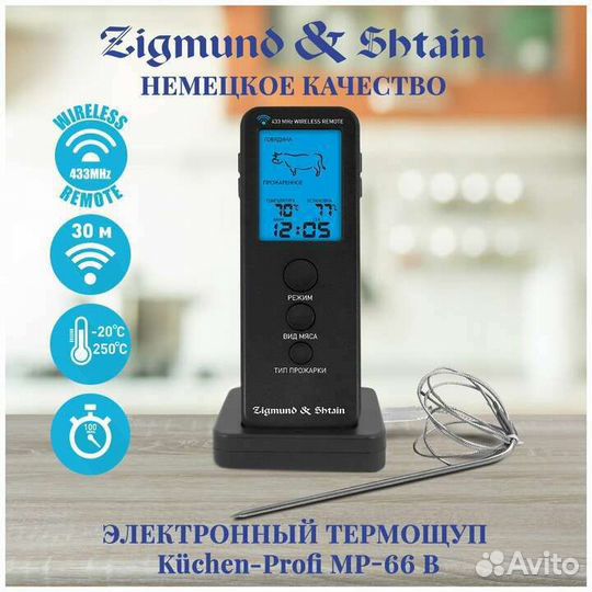 Термометр беспроводной