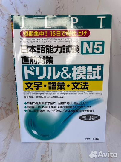 Подготовка к экзамену по японскому языку jlpt N5