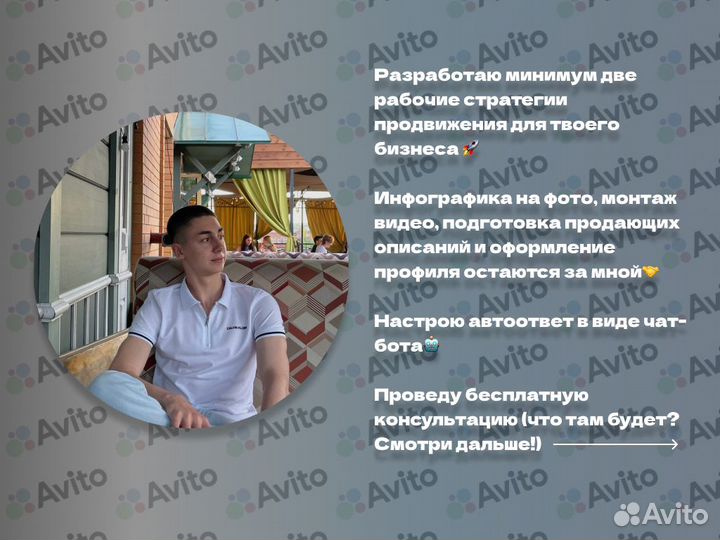 Профессиональный Авитолог / Оплата за результат