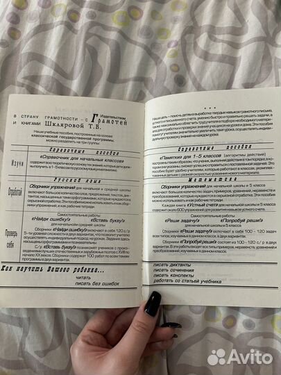 Справочник для начальных классов